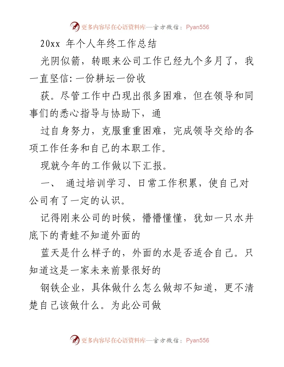 [工作总结] 年终总结 - 个人年终工作总结与成长反思.docx_第1页
