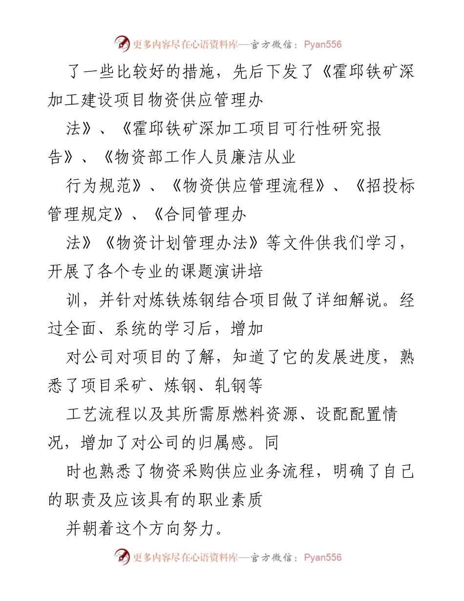 [工作总结] 年终总结 - 个人年终工作总结与成长反思.docx_第2页