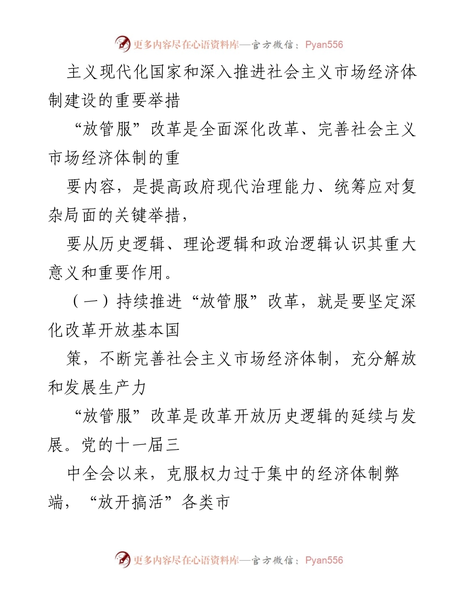 [工作总结] 放管服改革 - 放管服改革优化营商环境工作总结.docx_第2页