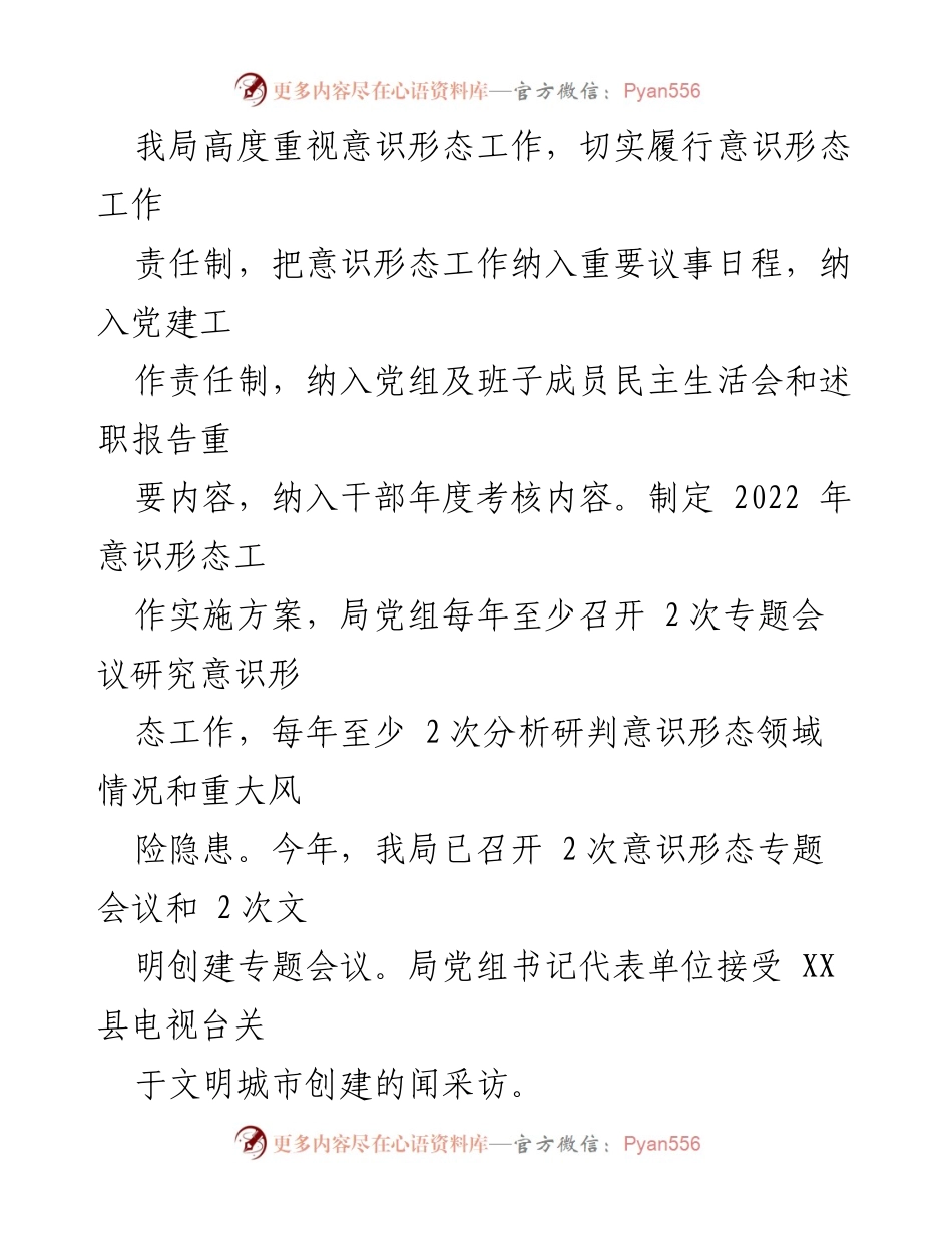 [工作总结] 意识形态工作 - 2022年县国资局意识形态工作情况总结报告_1.docx_第2页