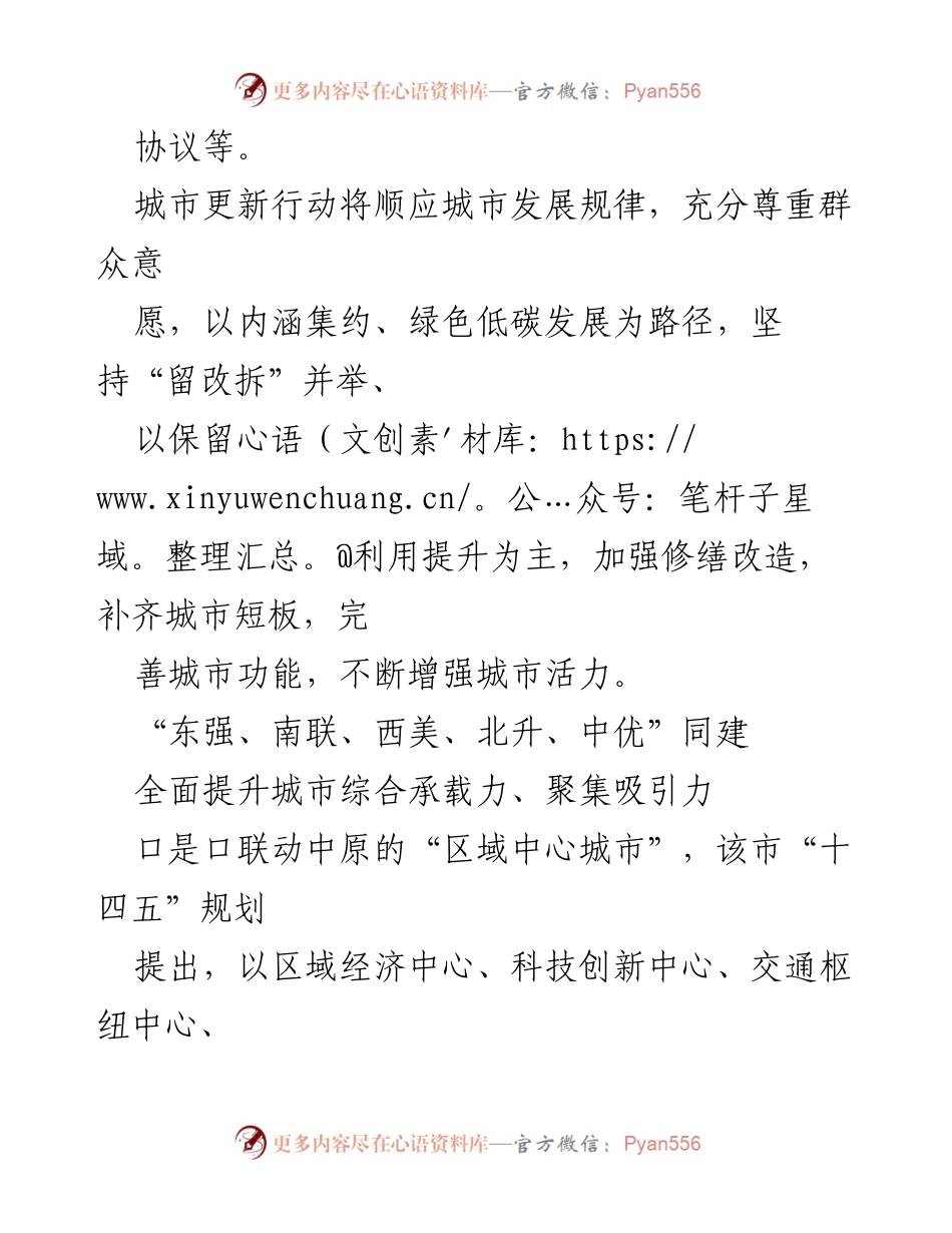 [工作总结] 招商推介会 - 提升城市综合能力与城市更新项目建设总结.docx_第2页