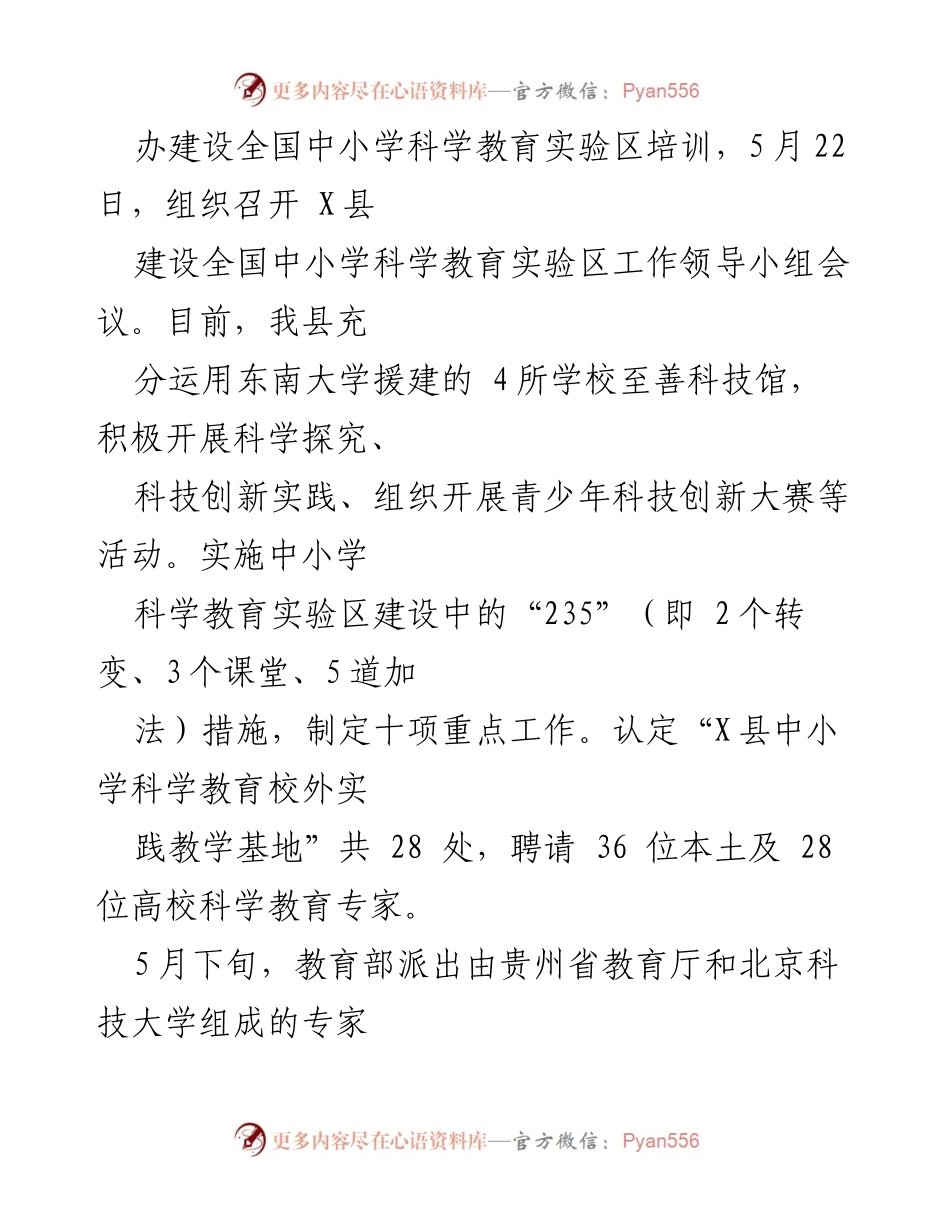 [工作总结] 教育体育局 - 2024年上半年教育体育改革工作情况汇报.docx_第2页