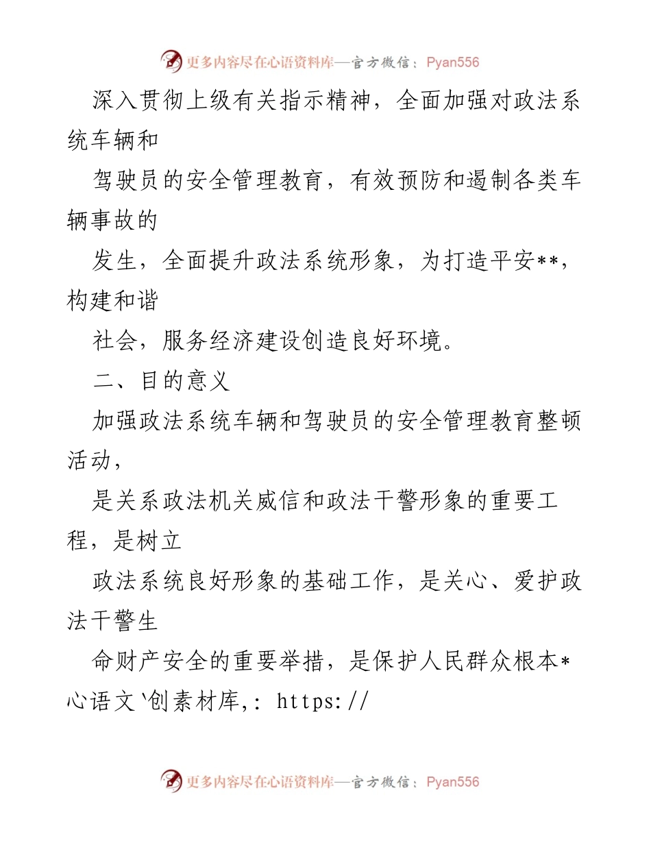 [工作总结] 政法系统 - 政法系统车辆和驾驶员安全教育整顿方案总结.docx_第2页