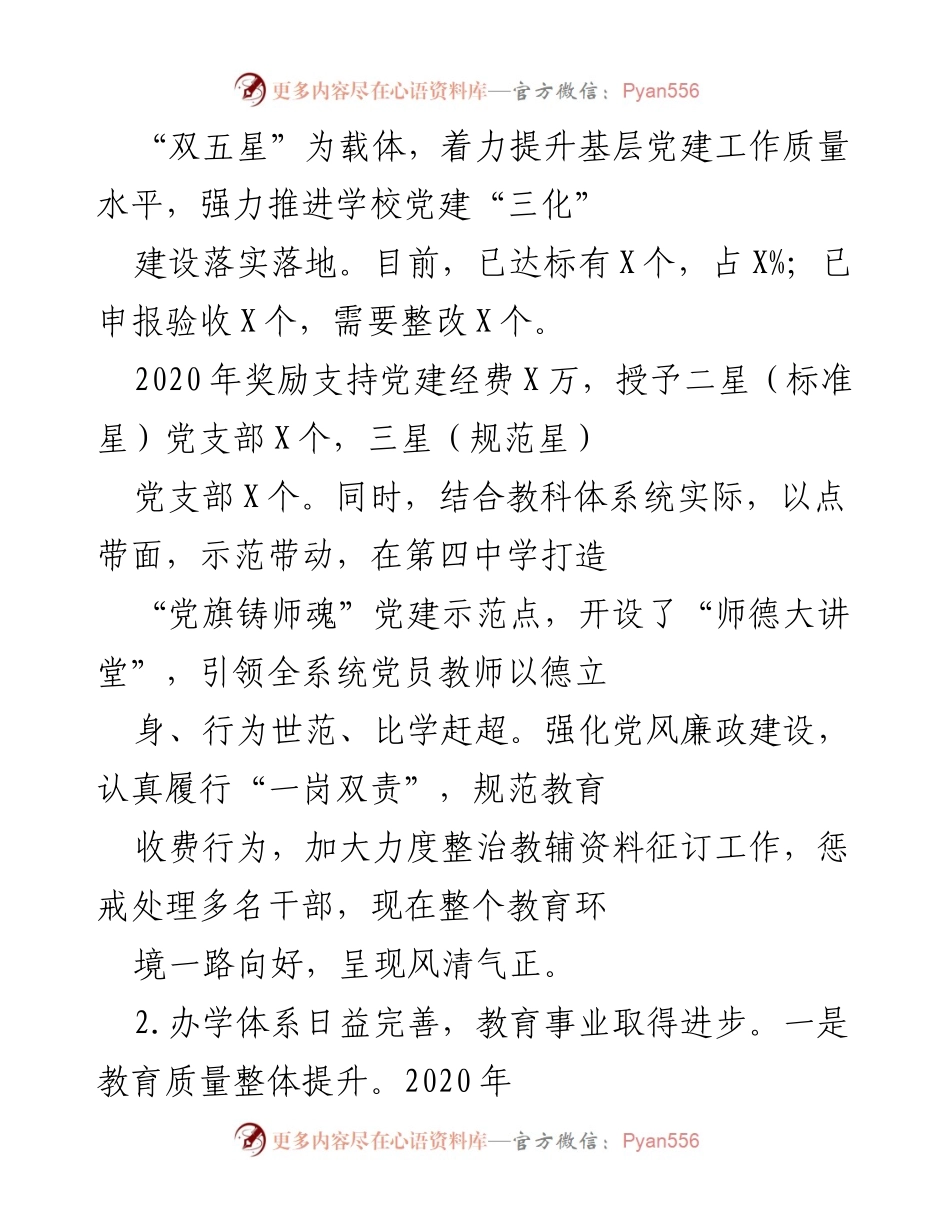 [工作总结] 教科体局 - 2020年工作总结及2021年工作思路报告.docx_第2页