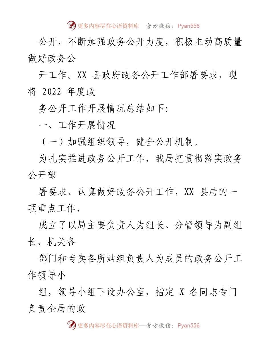 [工作总结] 政务公开 - XXX县烟草专卖局2022年度政务公开工作总结.docx_第2页