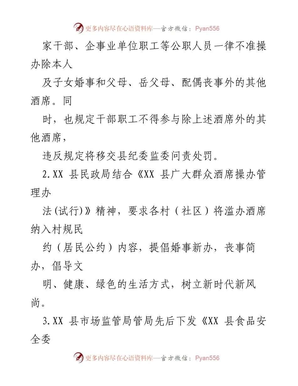 [工作总结] 整治滥办酒席 - 加强农村滥办酒席整治工作汇报.docx_第2页