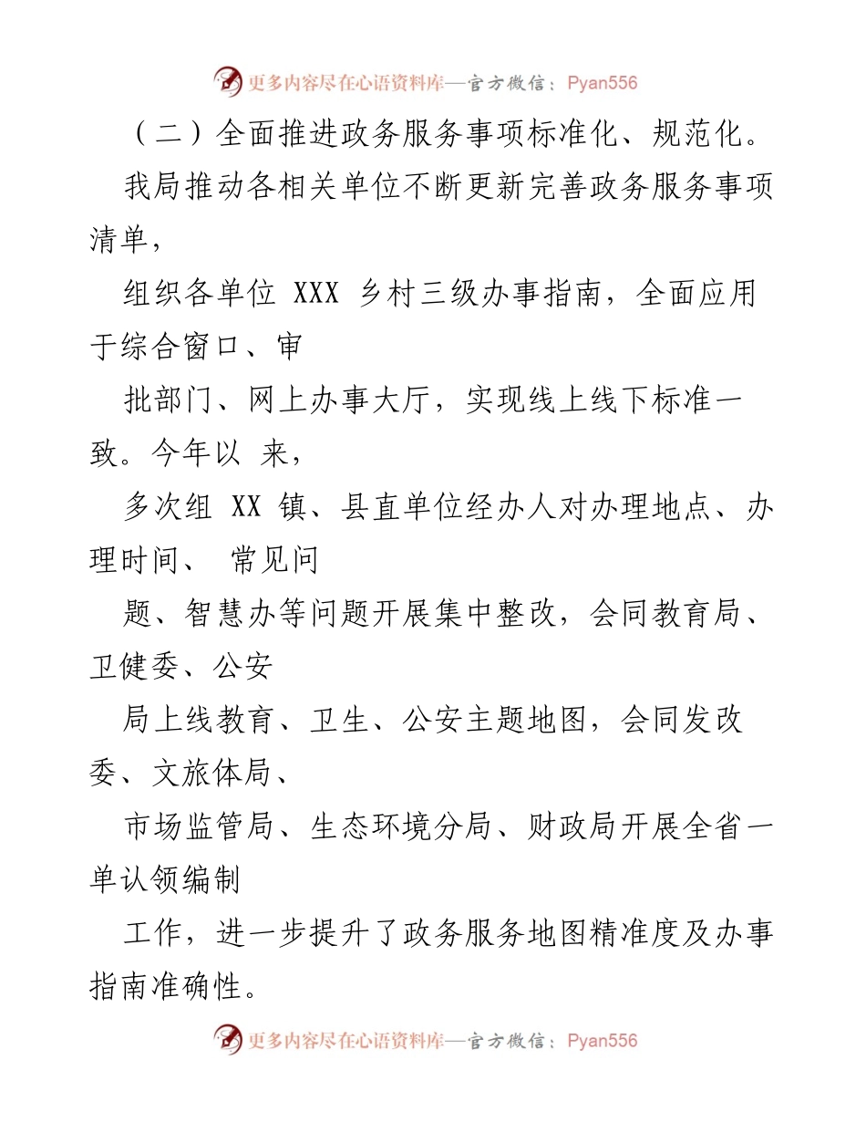 [工作总结] 政务服务优化 - 2023年XXX县政务服务工作落实情况总结.docx_第2页