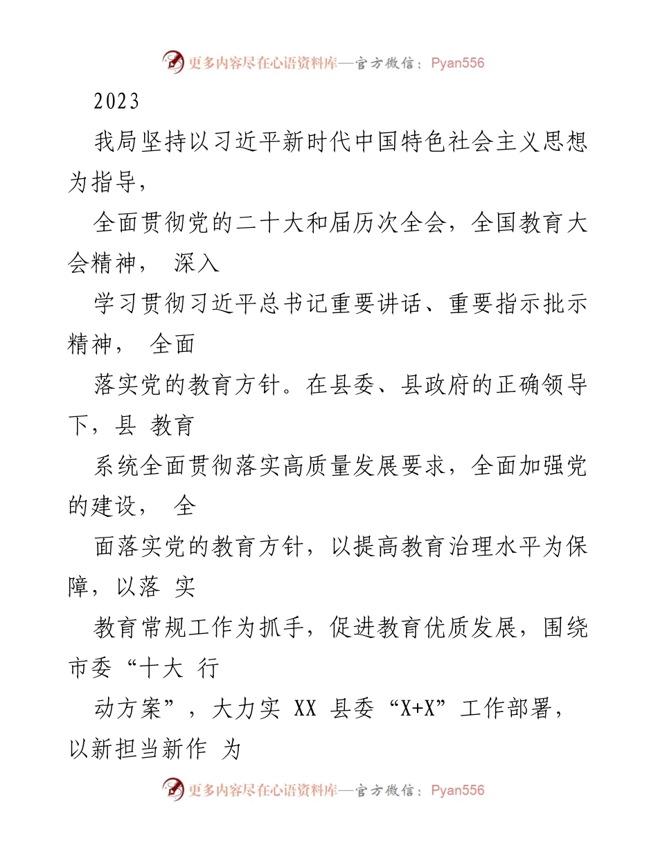 [工作总结] 教育系统 - 2023年上半年教育工作总结与发展报告.docx_第1页