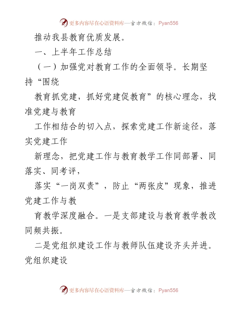 [工作总结] 教育系统 - 2023年上半年教育工作总结与发展报告.docx_第2页