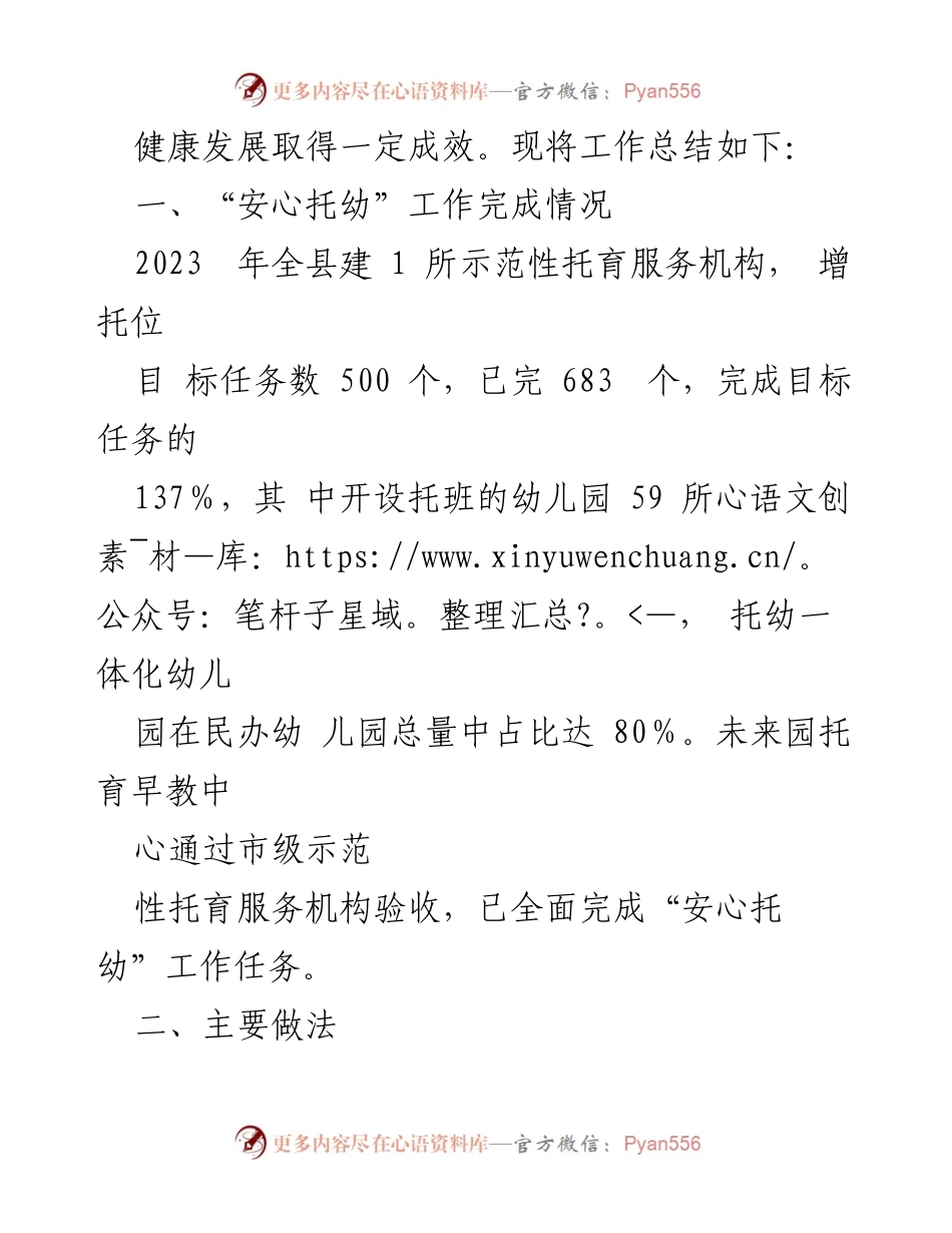 [工作总结] 年度总结会议 - 县安心托幼行动2023年工作总结与2024年工作计划.docx_第2页
