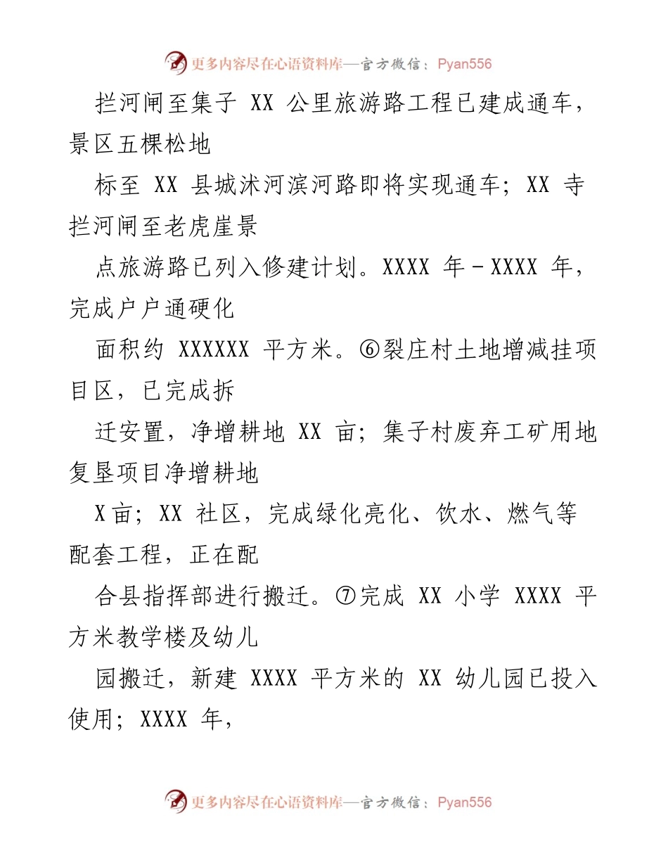 [工作总结] 旅游发展与社会事务 - XX县旅游路工程与社会事务统筹发展工作总结.docx_第1页