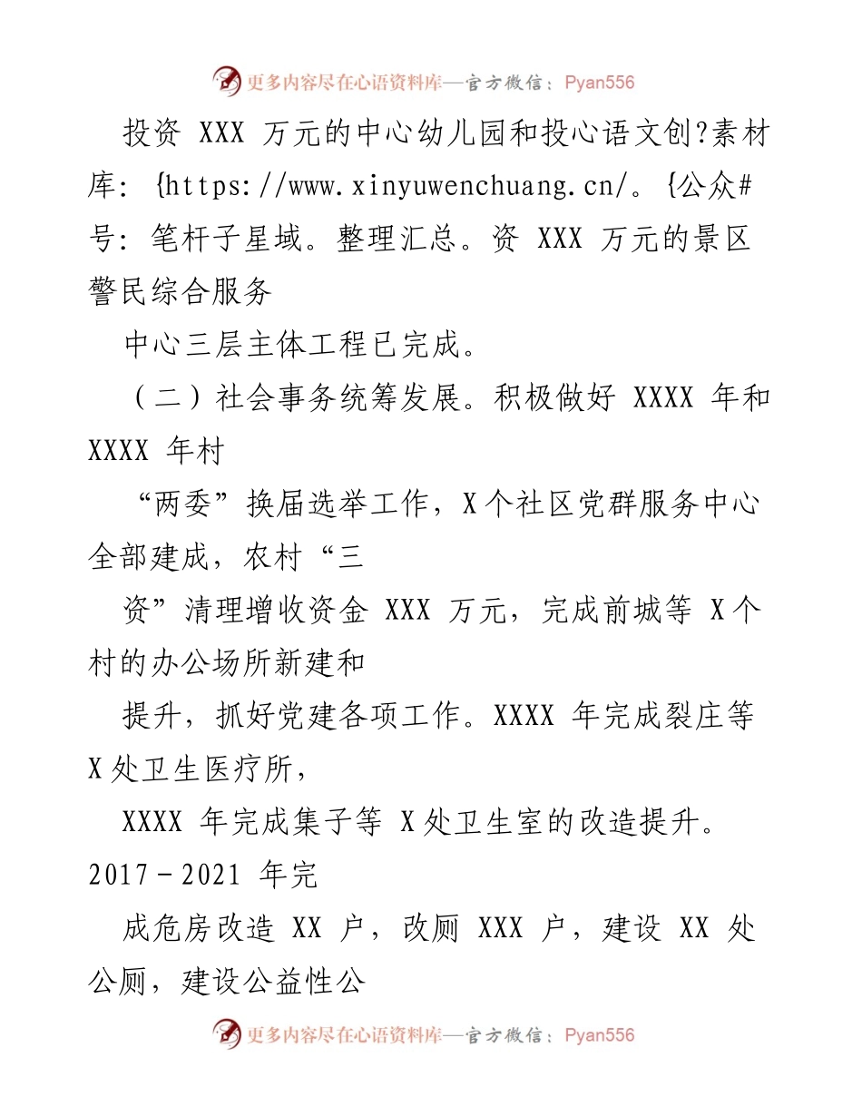[工作总结] 旅游发展与社会事务 - XX县旅游路工程与社会事务统筹发展工作总结.docx_第2页