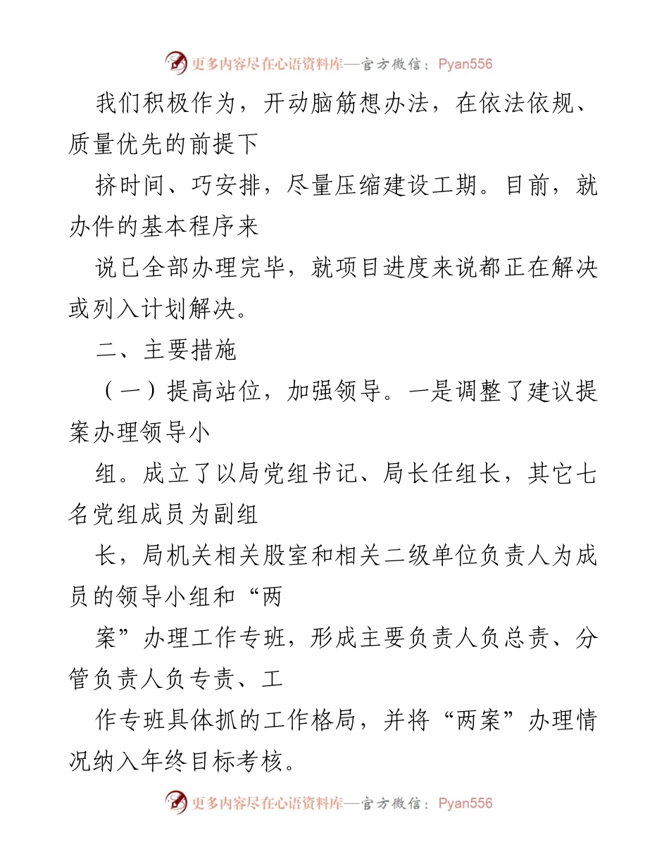 [工作总结] 建议提案办理 - 2022年建议提案办理情况阶段性总结.docx_第2页