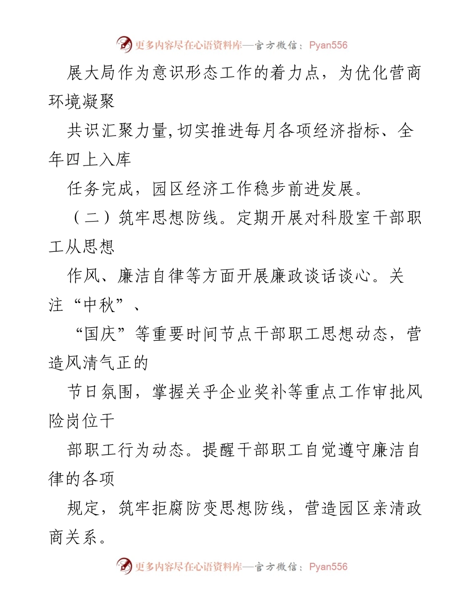 [工作总结] 意识形态责任制落实 - 个人意识形态工作责任制落实情况报告.docx_第2页