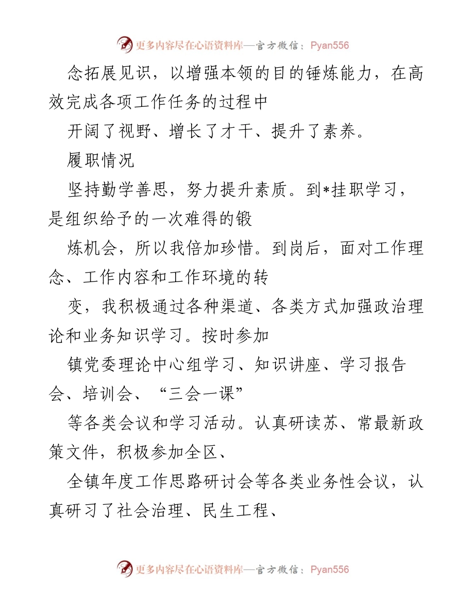 [工作总结] 挂职锻炼 - 挂职期间的收获与心得体会.docx_第2页