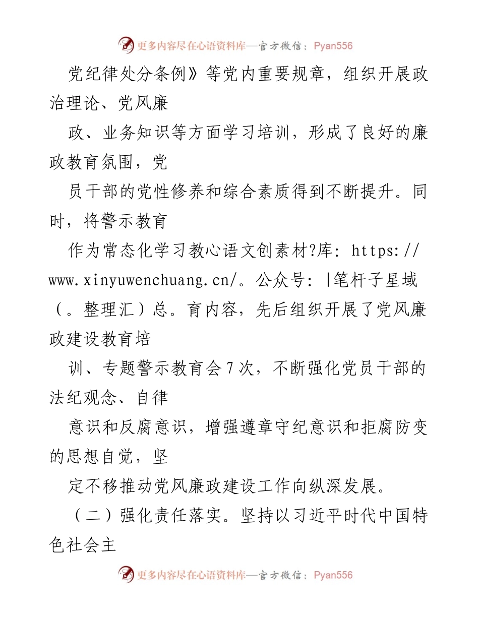 [工作总结] 政府会议 - 常务副县长党风廉政建设责任制落实情况汇报.docx_第2页
