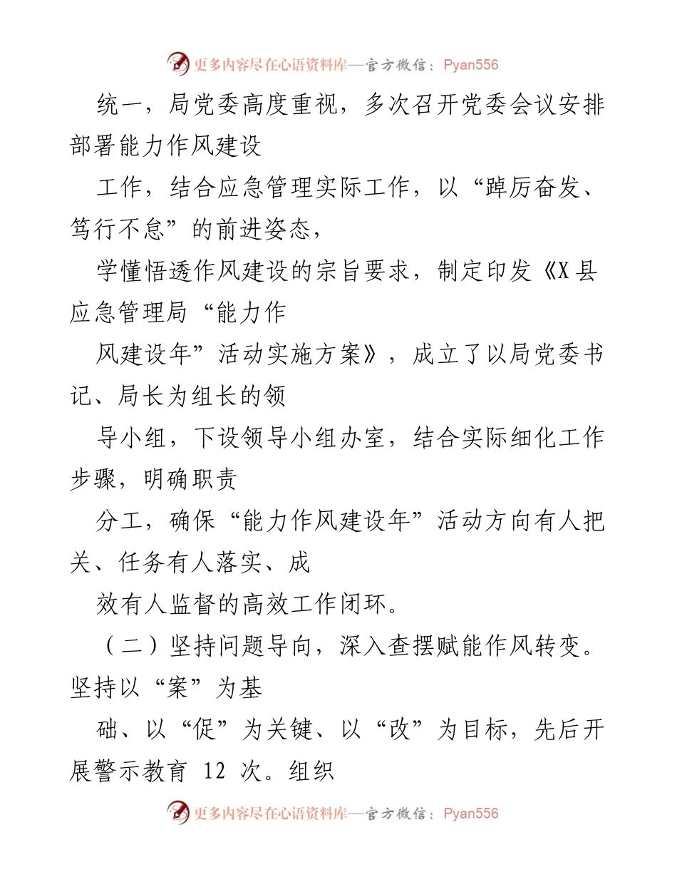 [工作总结] 应急管理局 - 能力作风建设年活动总结_2.docx_第2页