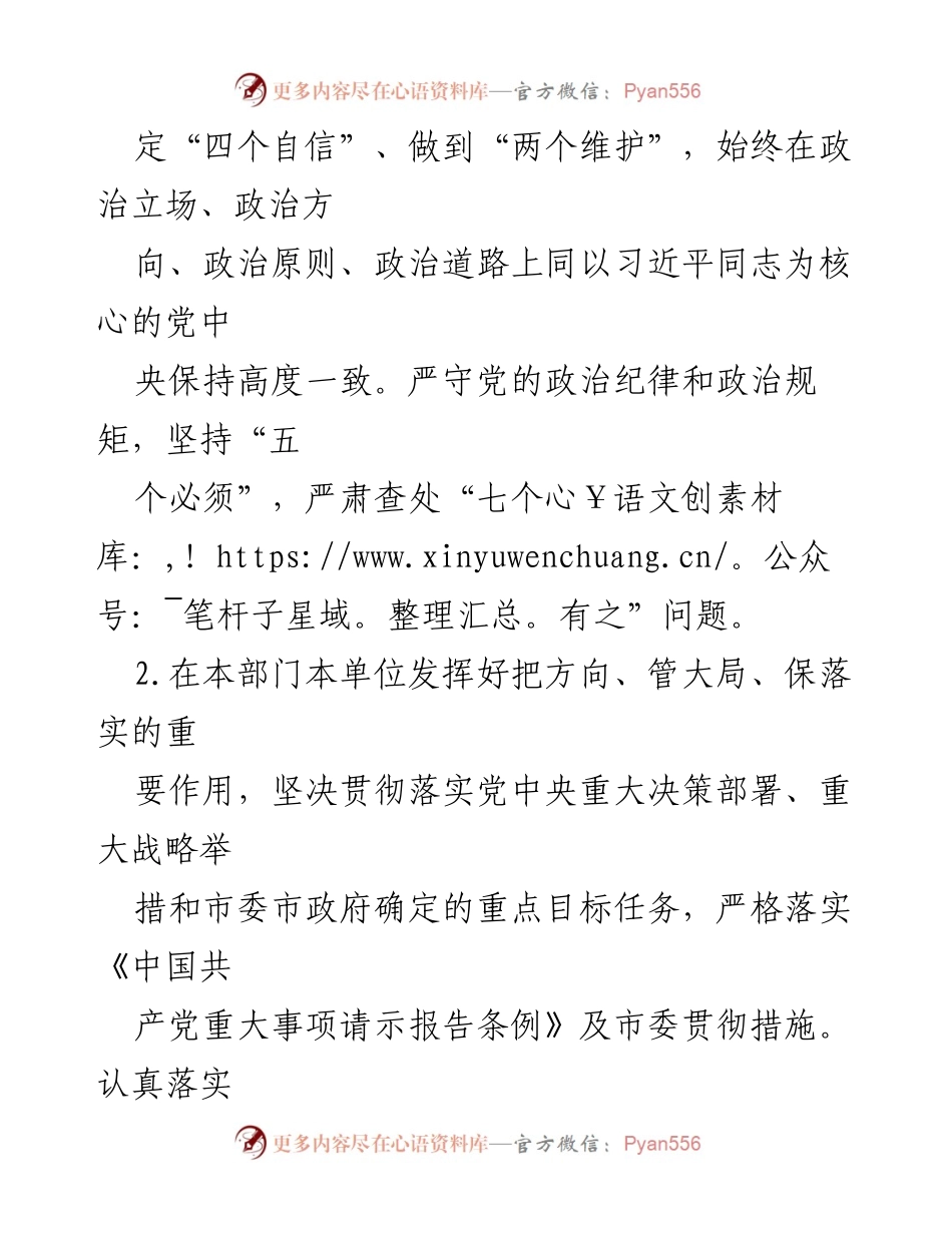 [工作总结] 机关党建 - 2023XX党委机关党建工作责任清单.docx_第2页