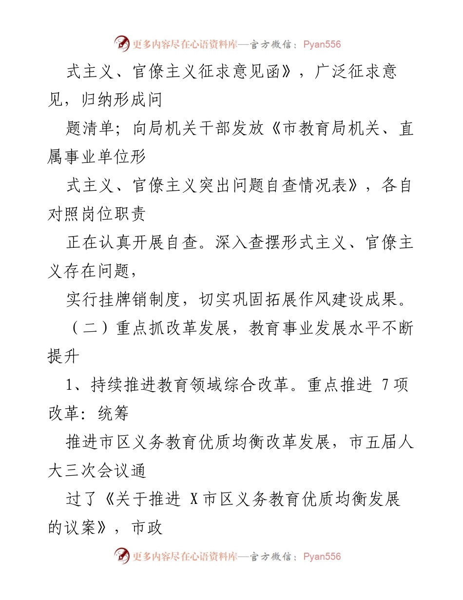 [工作总结] 教育局 - 加强党员发展与教育改革，推动教育事业高质量发展.docx_第2页