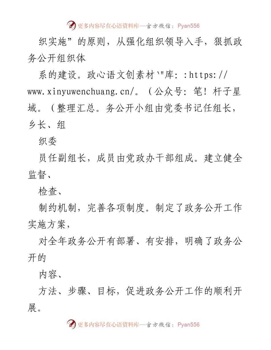 [工作总结] 政务公开 - XX乡2022年政务公开工作总结及2023年工作思路.docx_第2页