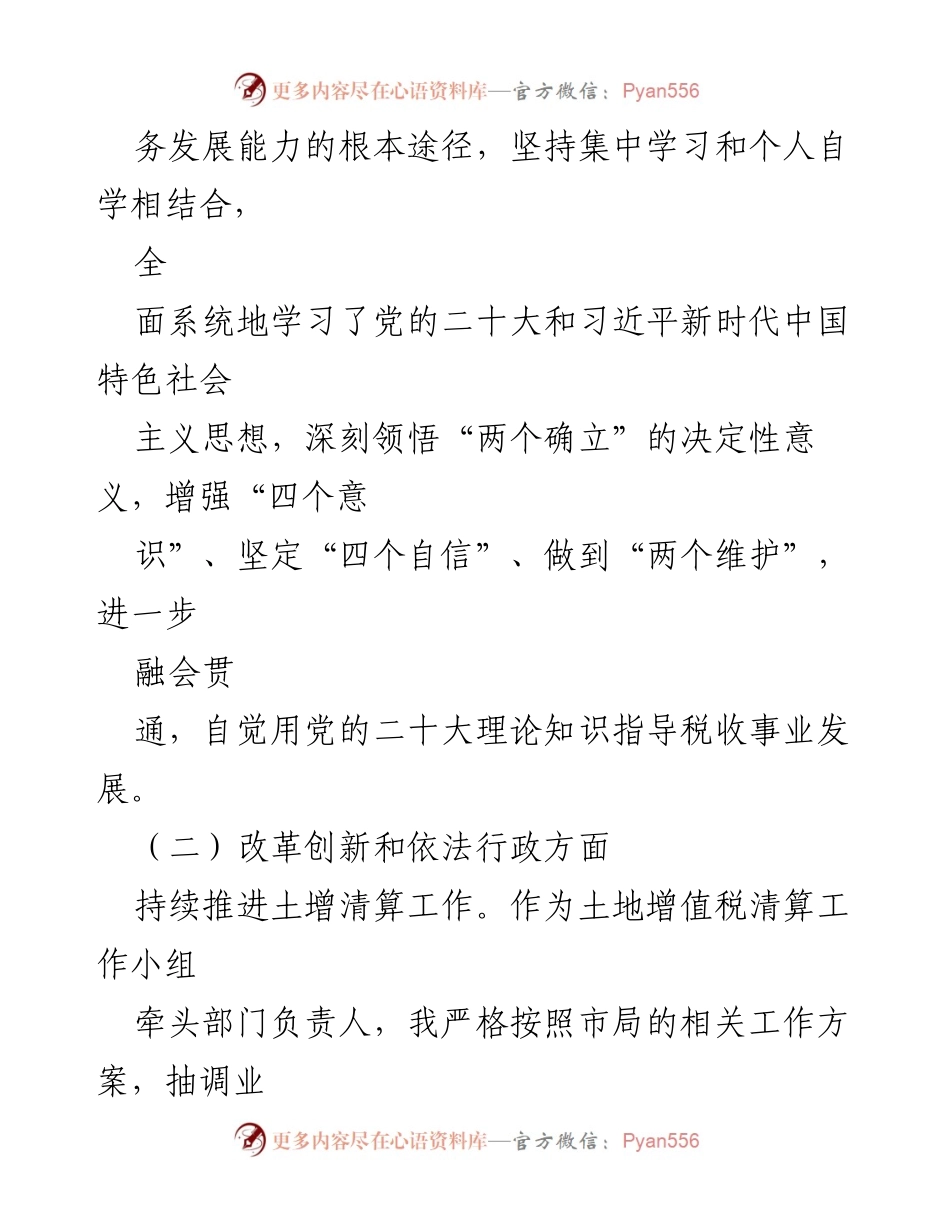 [工作总结] 年度汇报 - 财产和行为税科副科长年度工作总结与思想汇报.docx_第2页