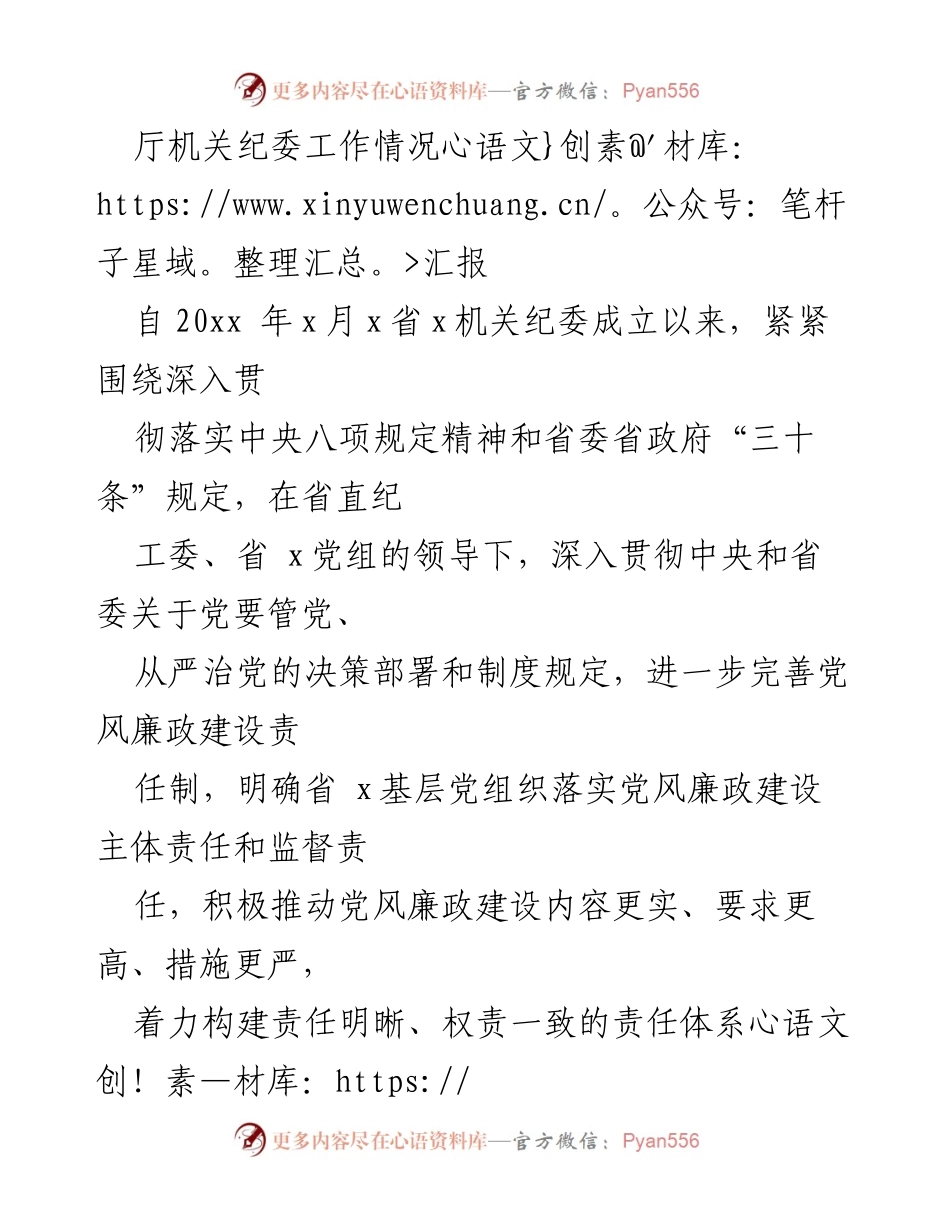 [工作总结] 机关纪委工作情况 - 厅机关纪委工作情况汇报.docx_第1页