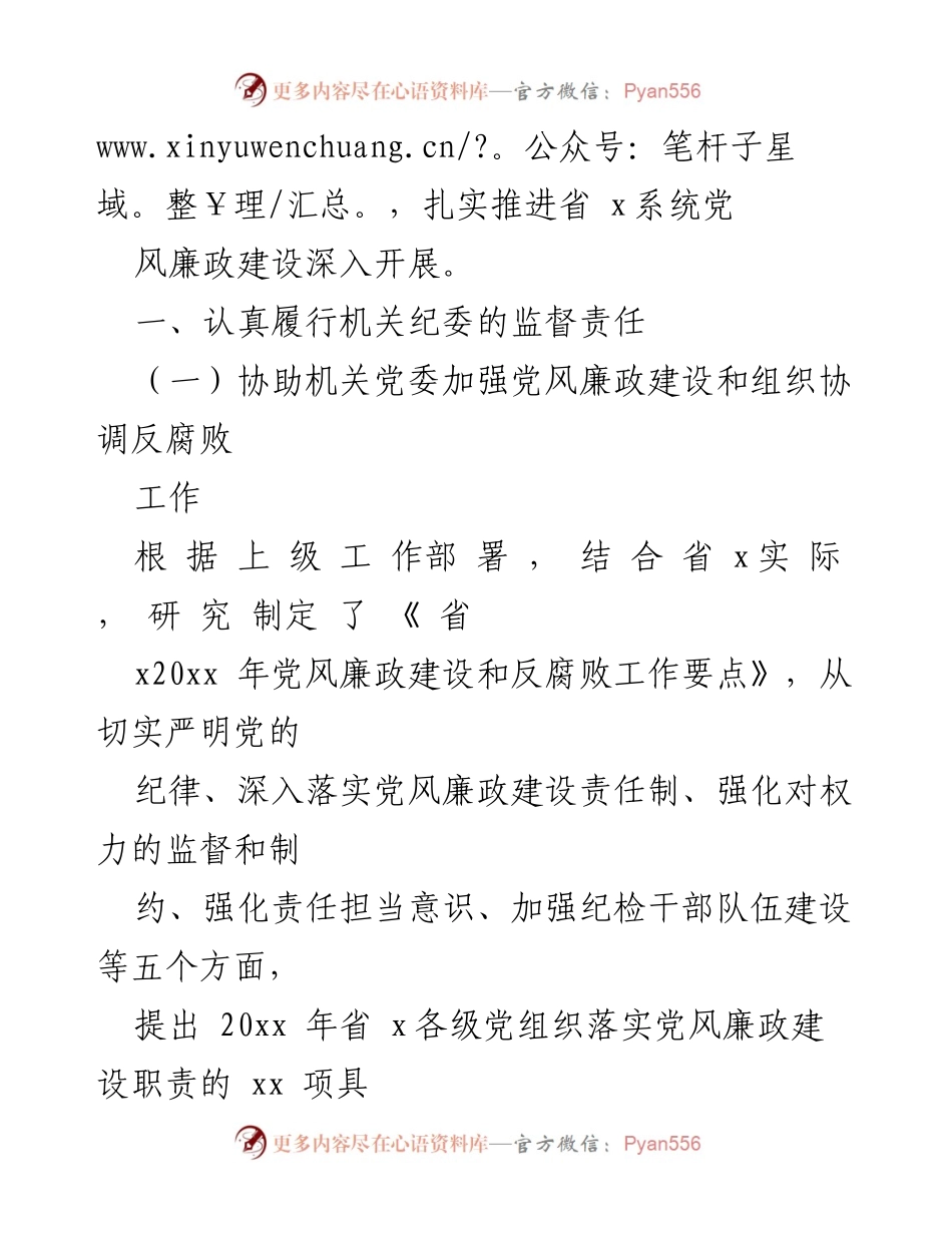 [工作总结] 机关纪委工作情况 - 厅机关纪委工作情况汇报.docx_第2页
