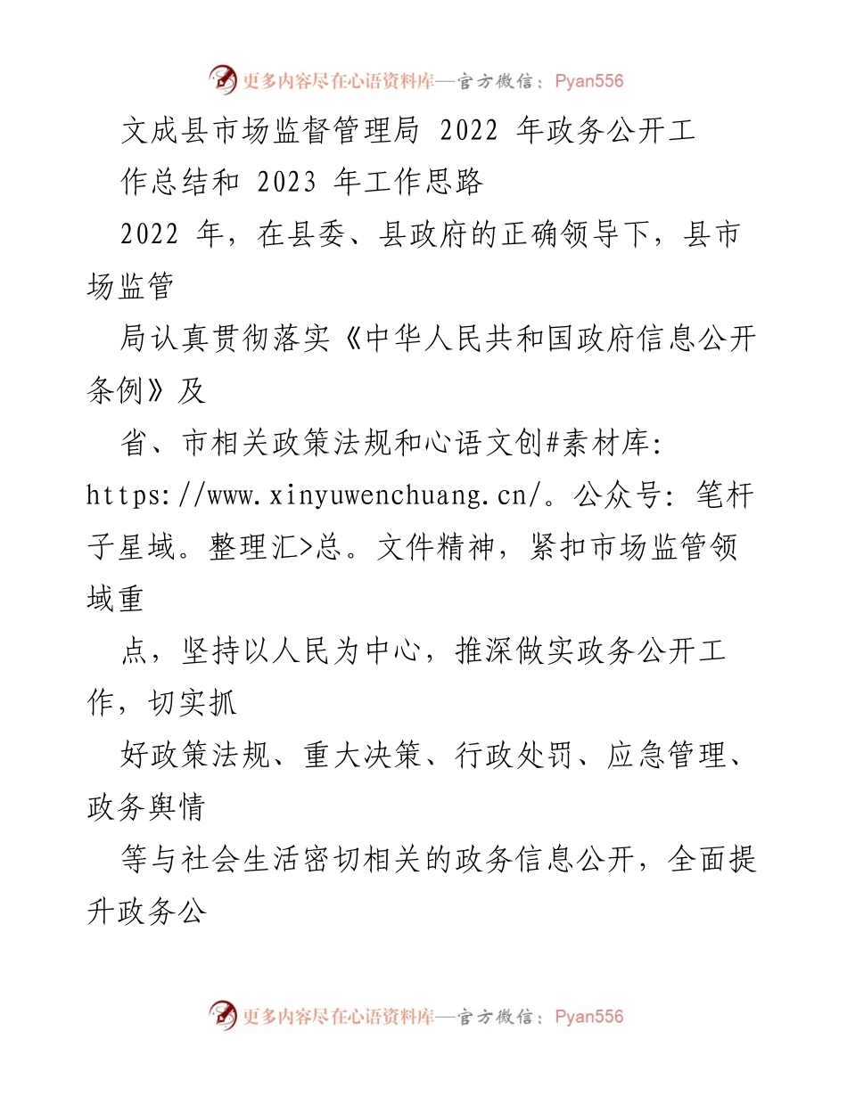 [工作总结] 政务公开 - 2022年政务公开工作总结与2023年工作思路_2.docx_第1页
