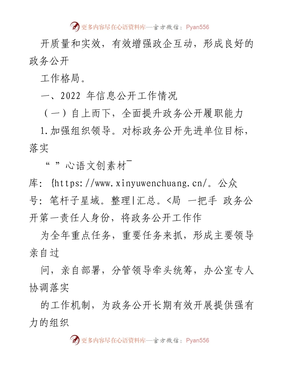 [工作总结] 政务公开 - 2022年政务公开工作总结与2023年工作思路_2.docx_第2页