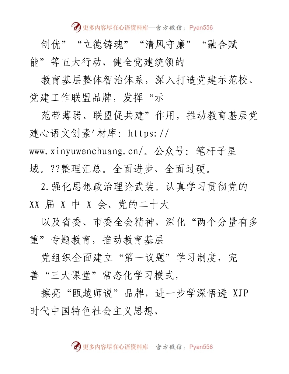 [工作总结] 教育工作会议 - 2022年xx教育工作总结与规划.docx_第2页