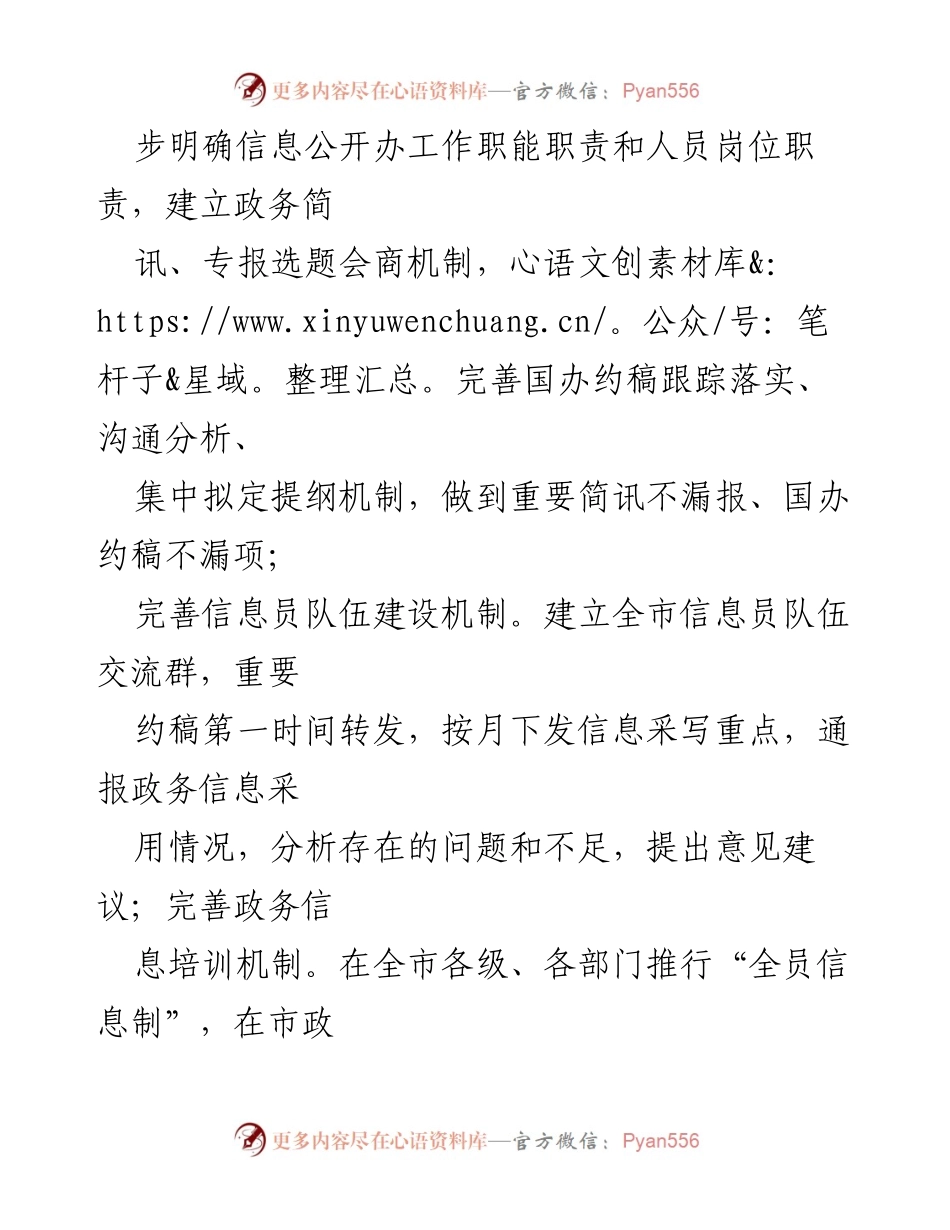 [工作总结] 政务信息报送工作 - 全面提升政务信息辅政能力与水平的实践总结.docx_第2页