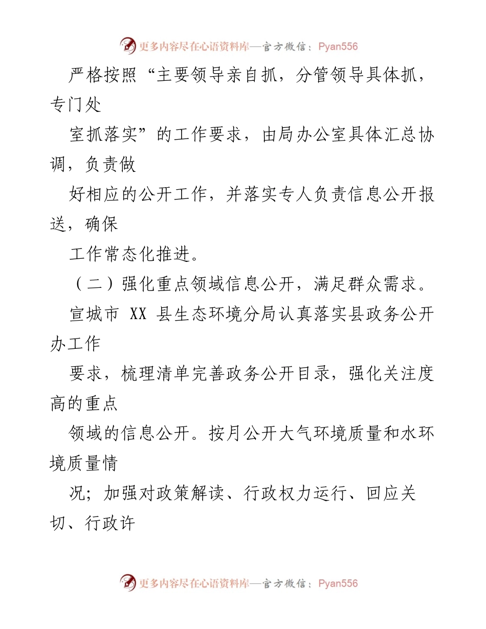 [工作总结] 政务公开 - 2023年县生态环境分局政务公开工作总结与展望.docx_第2页