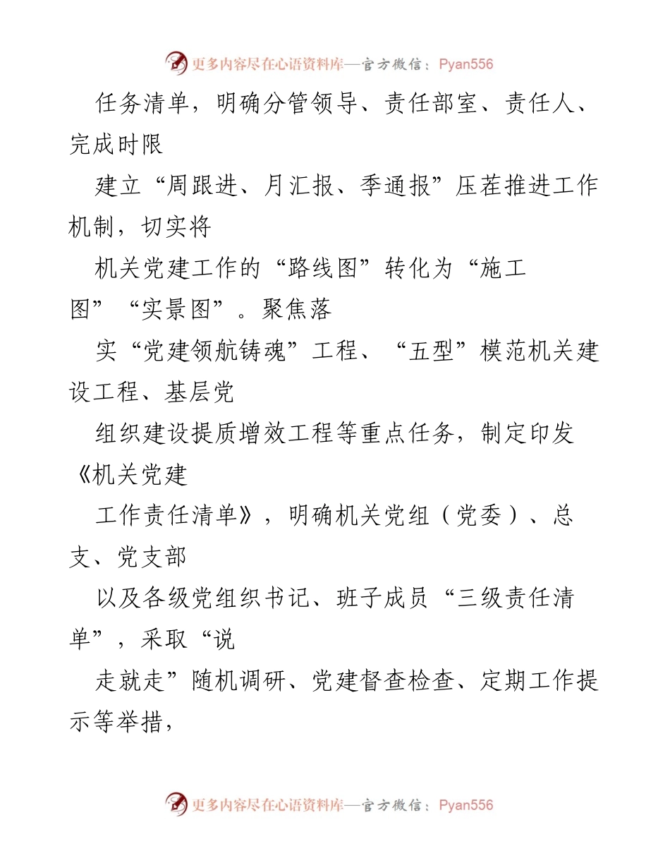 [工作总结] 机关党建 - 市直机关工委党建工作高质量发展汇报_1.docx_第2页