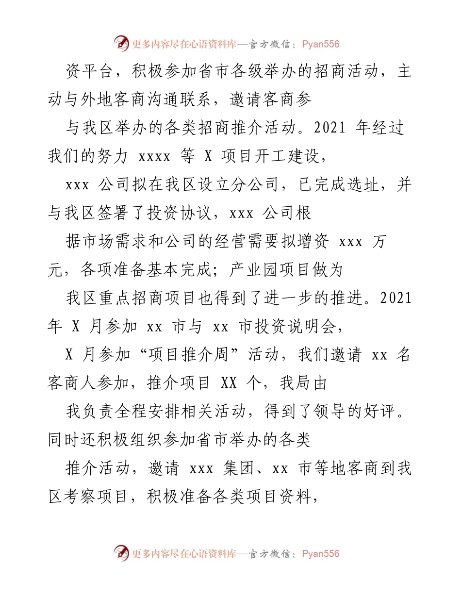 [工作总结] 招商局 - 2021年招商引资工作总结与党建工作汇报.docx_第2页