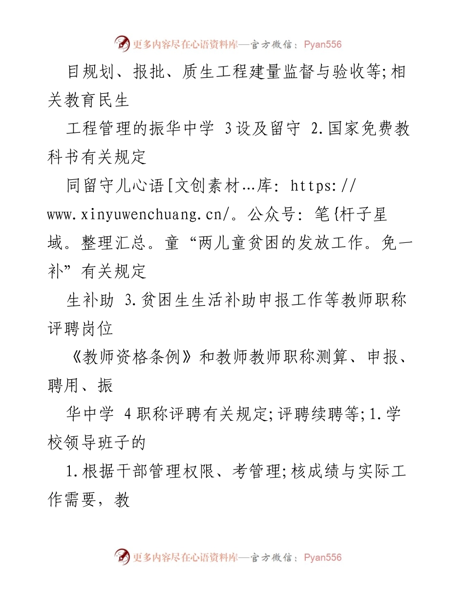[工作总结] 教育机构 - 廉政风险防控职权目录材料汇编与管理流程分析.docx_第2页