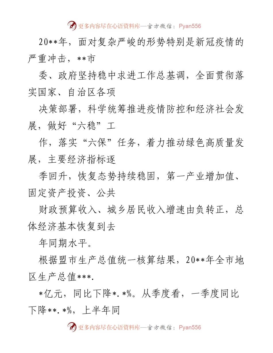 [工作总结] 年度经济形势分析 - 20__年__市经济复苏与发展总结报告.docx_第1页