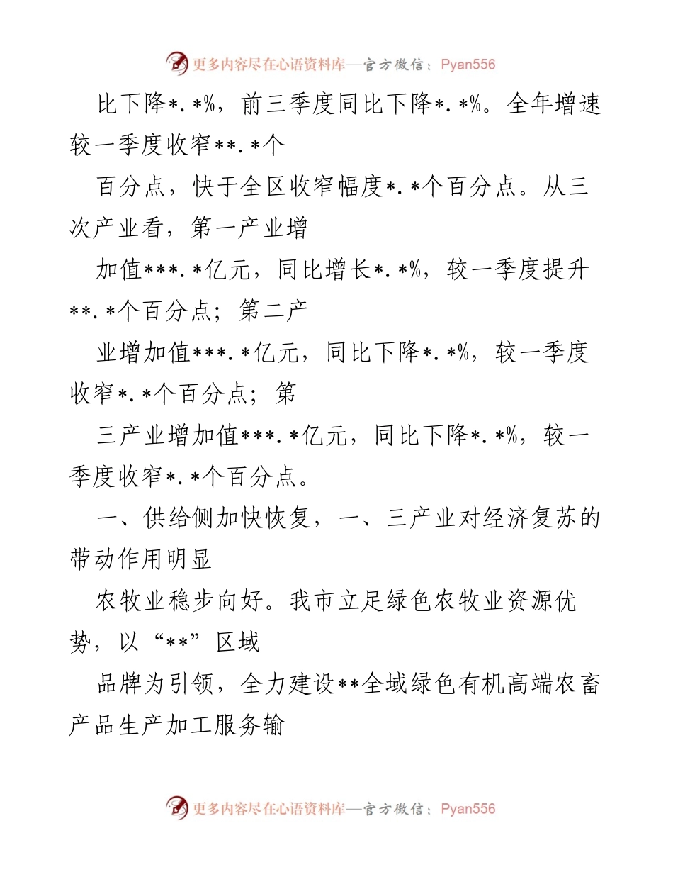 [工作总结] 年度经济形势分析 - 20__年__市经济复苏与发展总结报告.docx_第2页