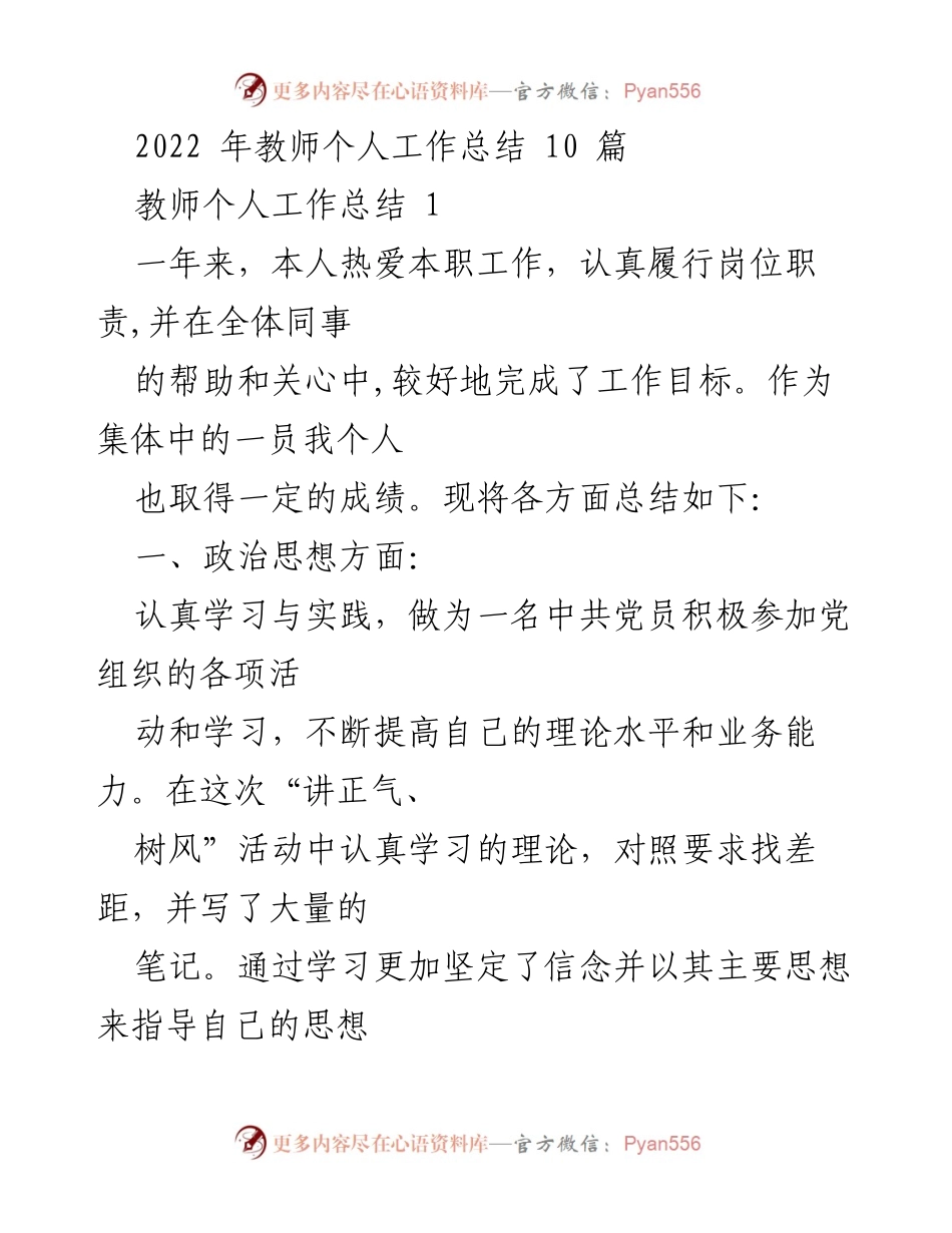 [工作总结] 教师年度总结 - 2022年教师个人工作总结汇编.docx_第1页