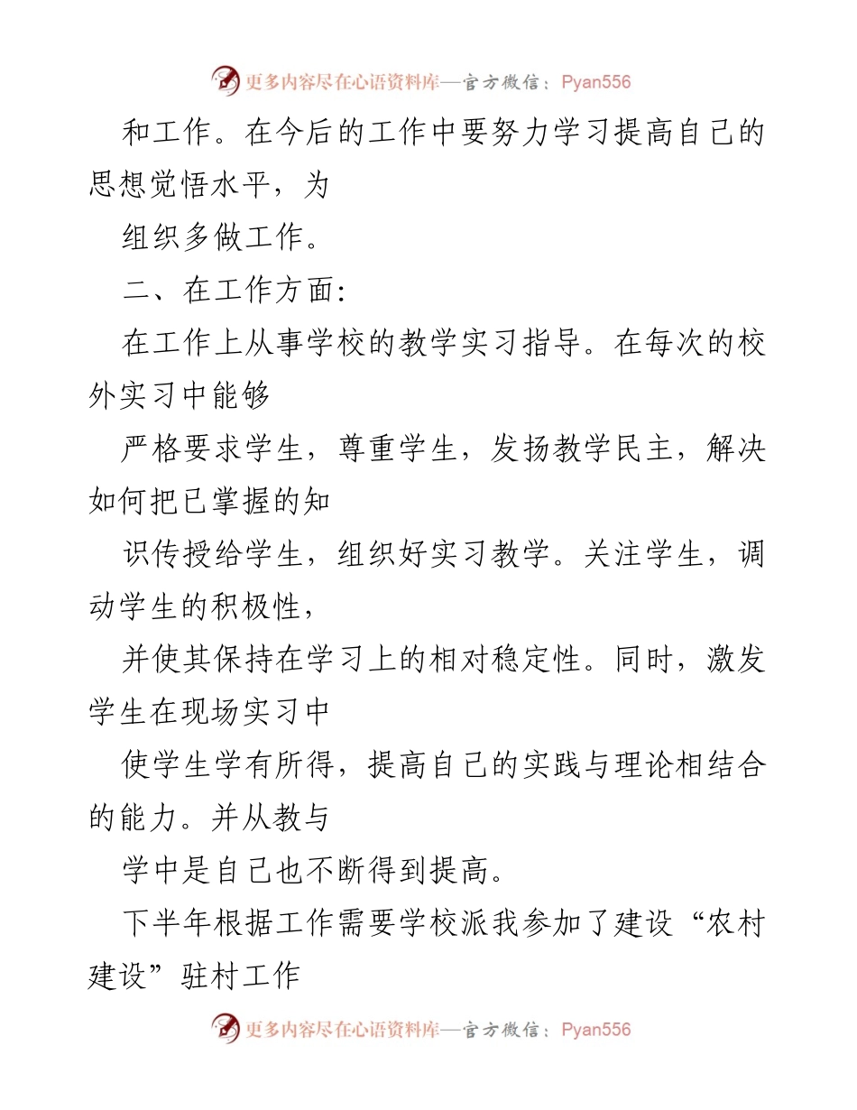 [工作总结] 教师年度总结 - 2022年教师个人工作总结汇编.docx_第2页