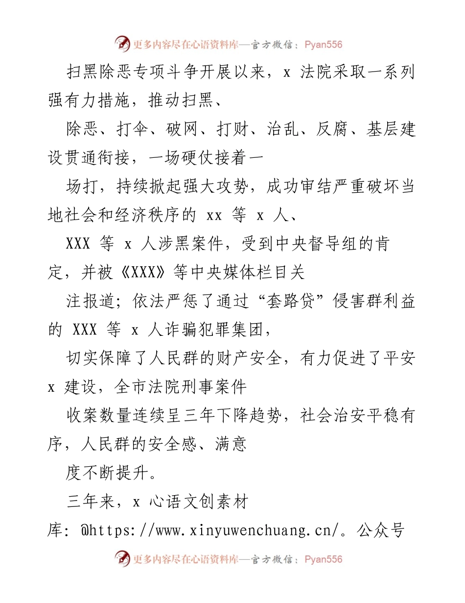 [工作总结] 扫黑除恶专项斗争 - x 法院扫黑除恶专项斗争工作总结与成效.docx_第1页