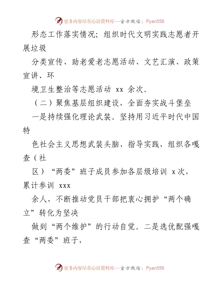 [工作总结] 机关办 - 2023年度上半年工作总结与下半年工作计划.docx_第2页