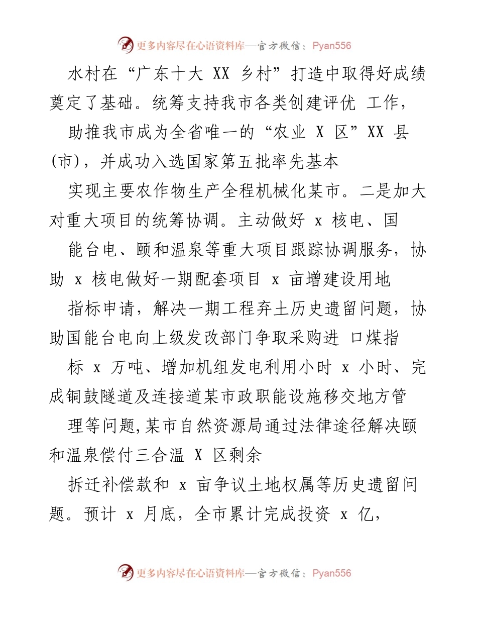 [工作总结] 年终考核 - 2021年市政府办工作总结与成效分析.docx_第2页