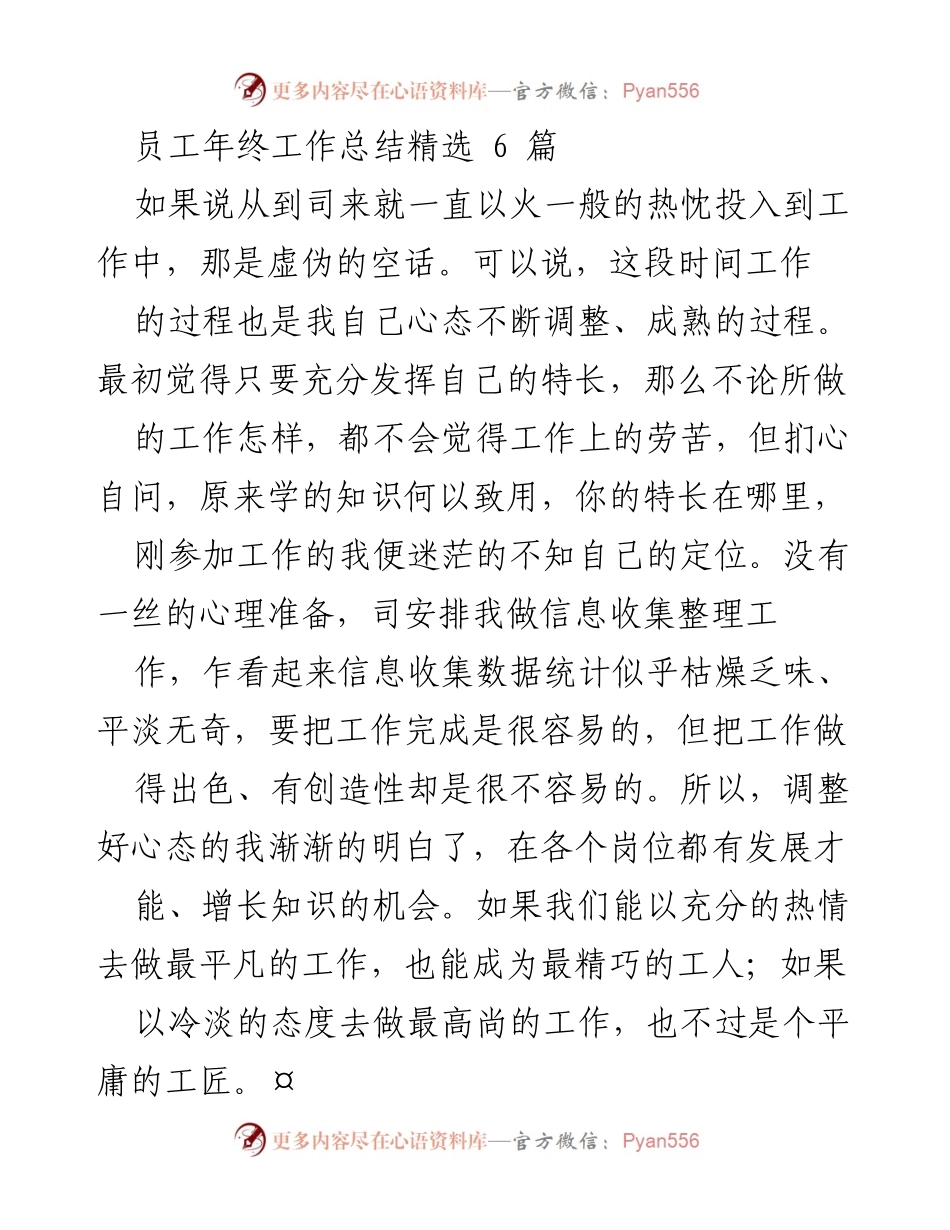 [工作总结] 年终总结 - 积极心态与职业成长的年终反思.docx_第1页
