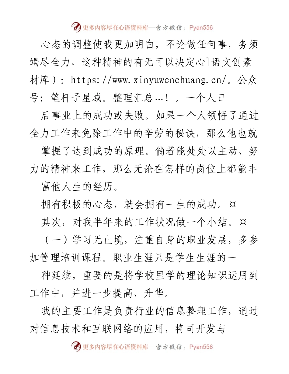 [工作总结] 年终总结 - 积极心态与职业成长的年终反思.docx_第2页