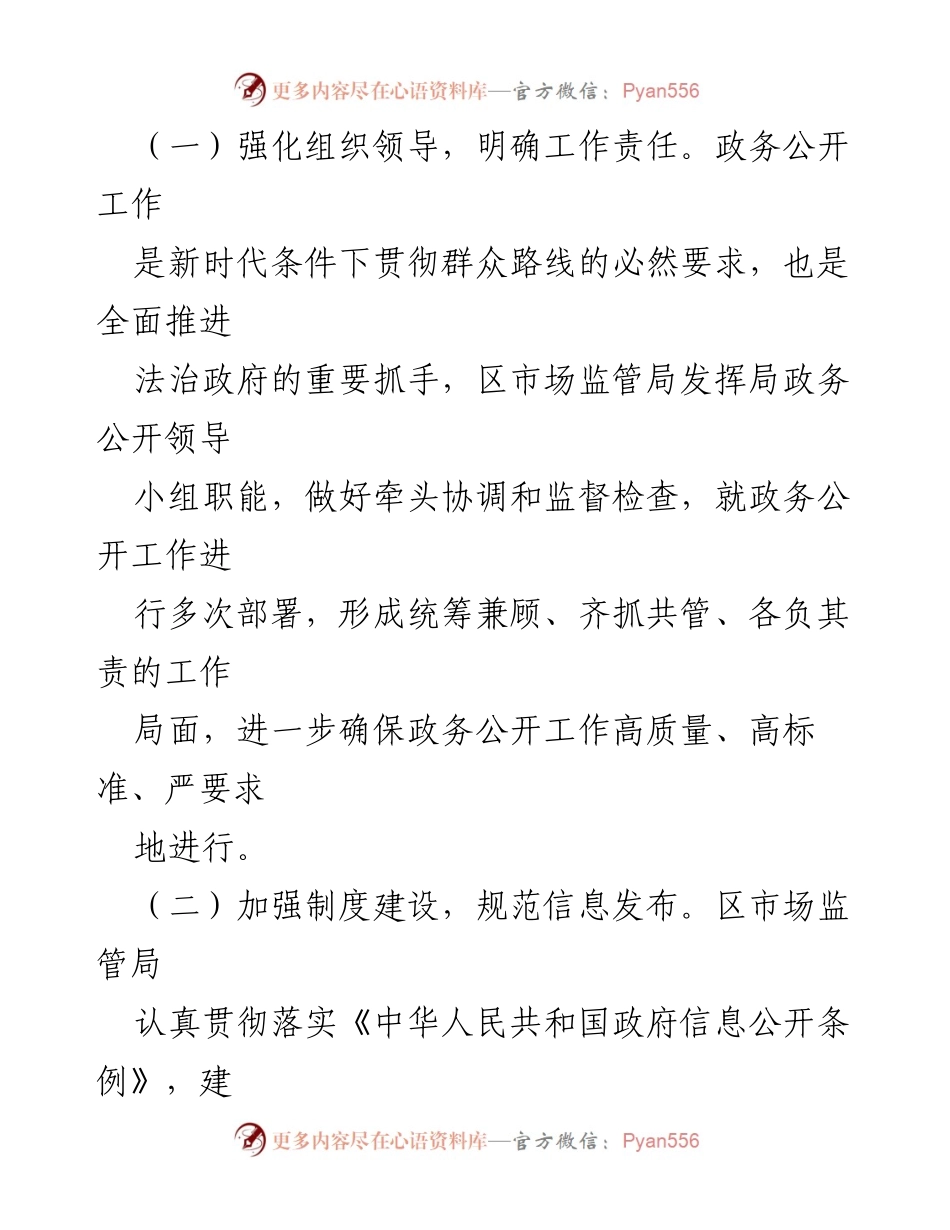 [工作总结] 政务公开 - 2023年度区市场监督管理局政务公开工作总结.docx_第2页