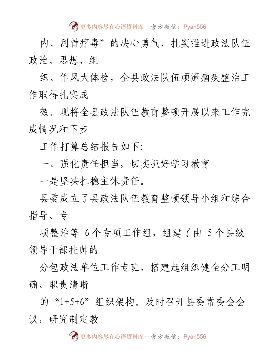 [工作总结] 政法队伍教育整顿 - 全县政法队伍教育整顿工作总结与成效分析.docx_第2页