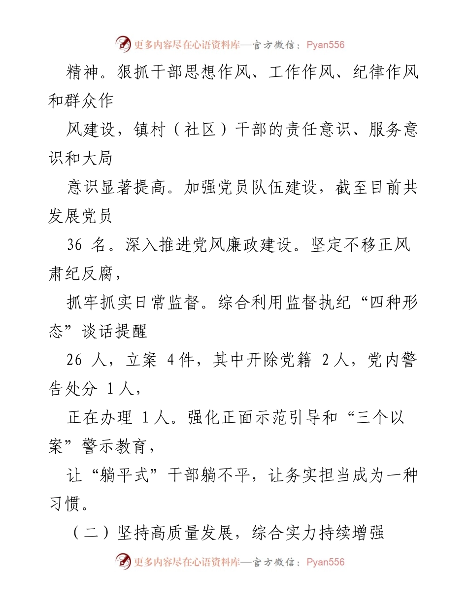 [工作总结] 年度总结 - XX镇2023年工作总结与2024年工作安排_1.docx_第2页