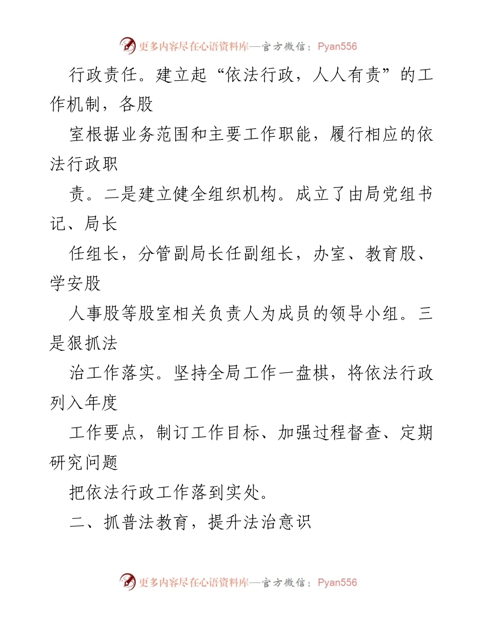 [工作总结] 教育系统法治建设 - 2023年教育系统法治建设推进情况报告_1.docx_第2页