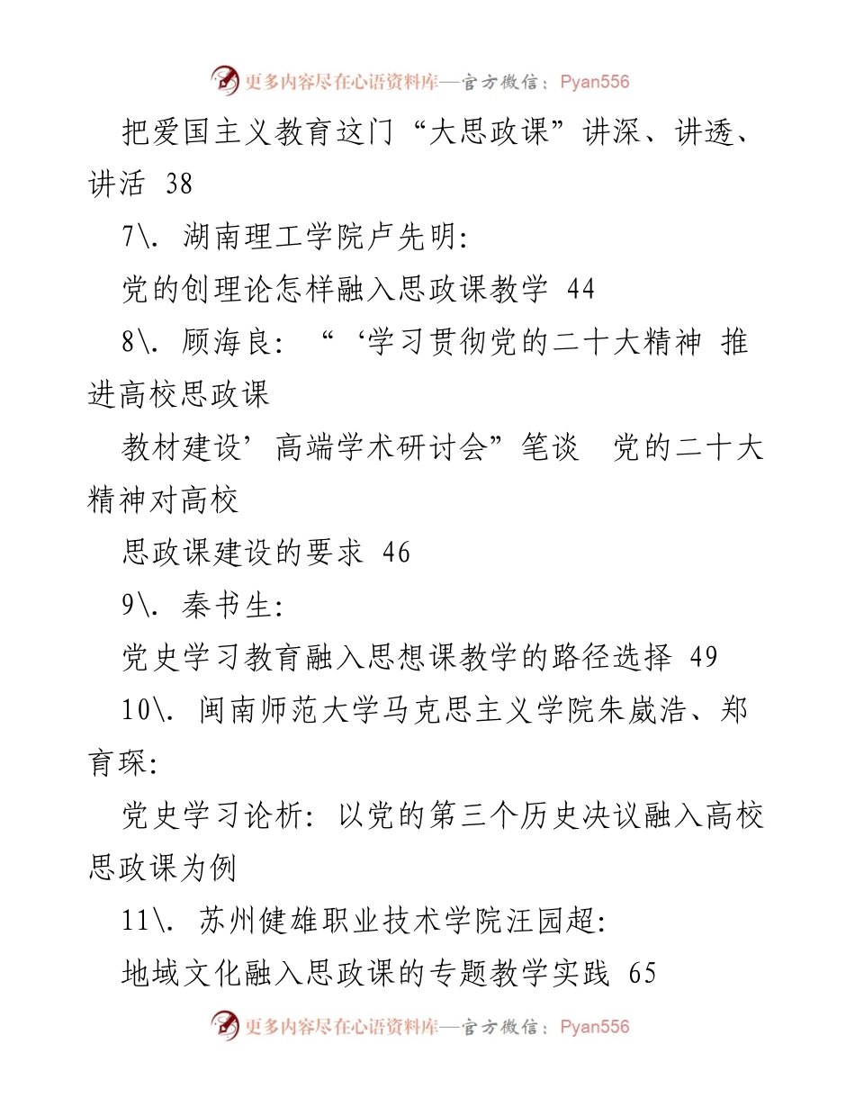 [工作总结] 思政课程建设 - 2022年思政课素材汇编与创新探索.docx_第2页