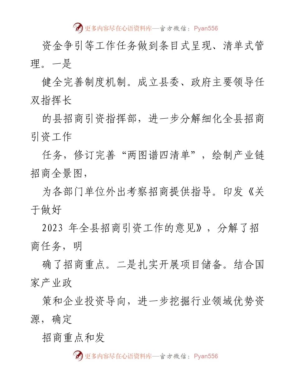 [工作总结] 招商引资 - 2023年XX县一季度招商引资工作开展情况汇报.docx_第2页